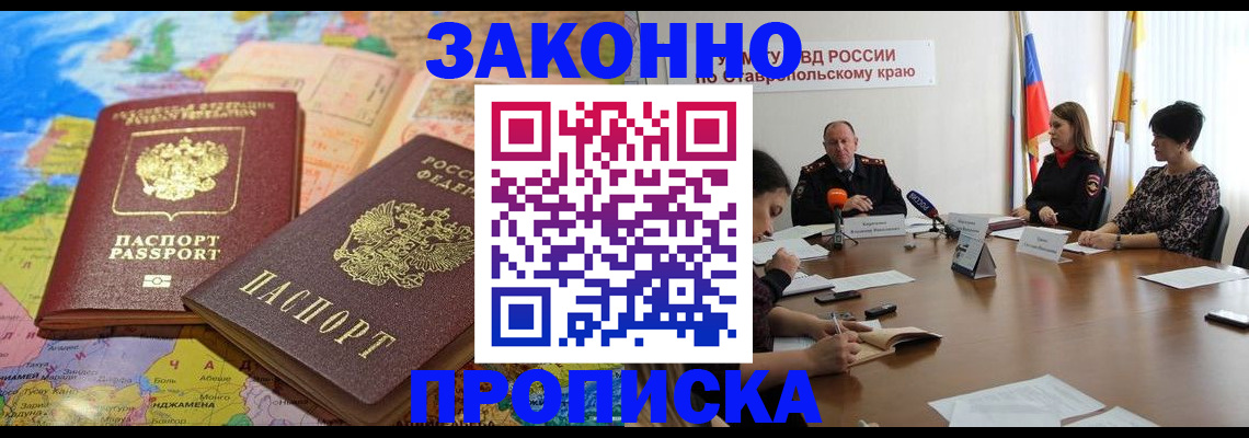 прописка в квартире в Новомичуринске